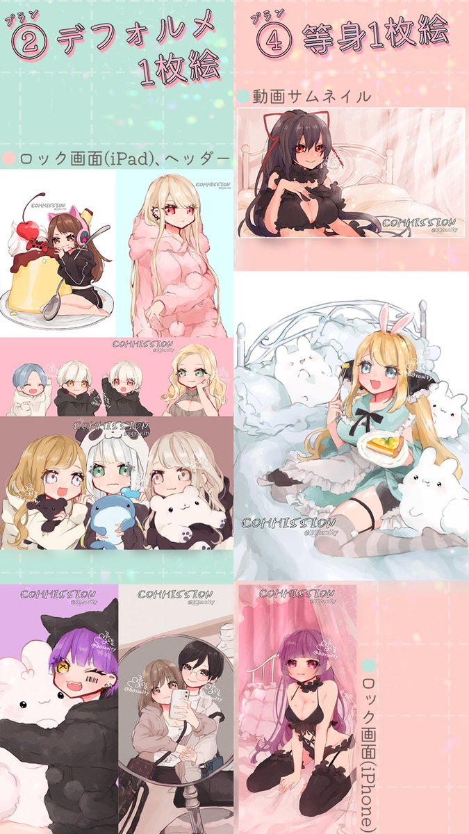 トプ画&アイコンオーダー くわしく