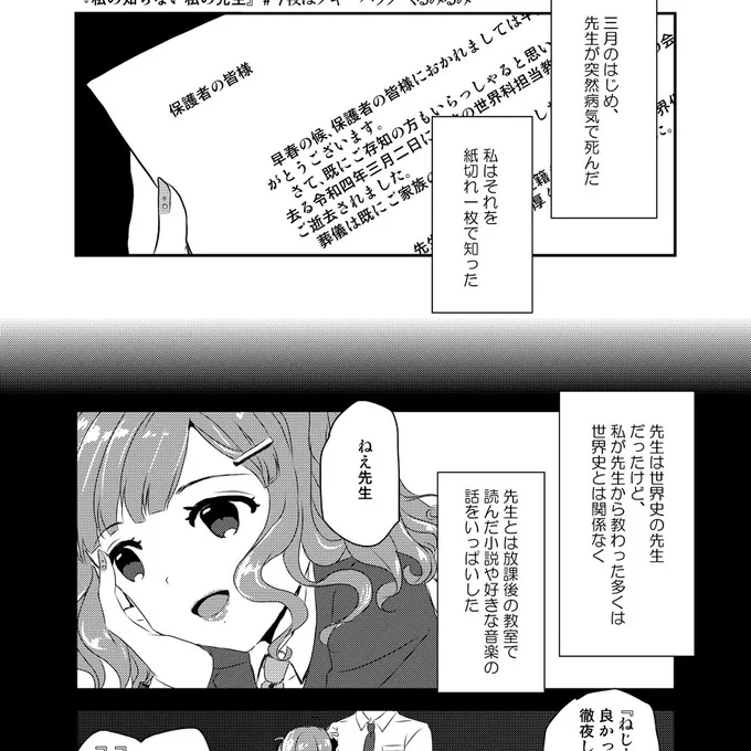 pixivFANBOXで【全体公開】オリジナル漫画『私の知らない私の先生』を公開しました! https://t.co/EiAgSbHNKn 

リンク先でどなたでもオリジナル短編漫画が読めますのでよろしくお願いします。この漫画は作品の性質上ツイッターやpixivへのupはない予定です。 