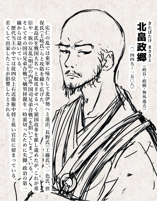 北畠政郷

もっと評価されるべきというか、まず知名度が低すぎる。 