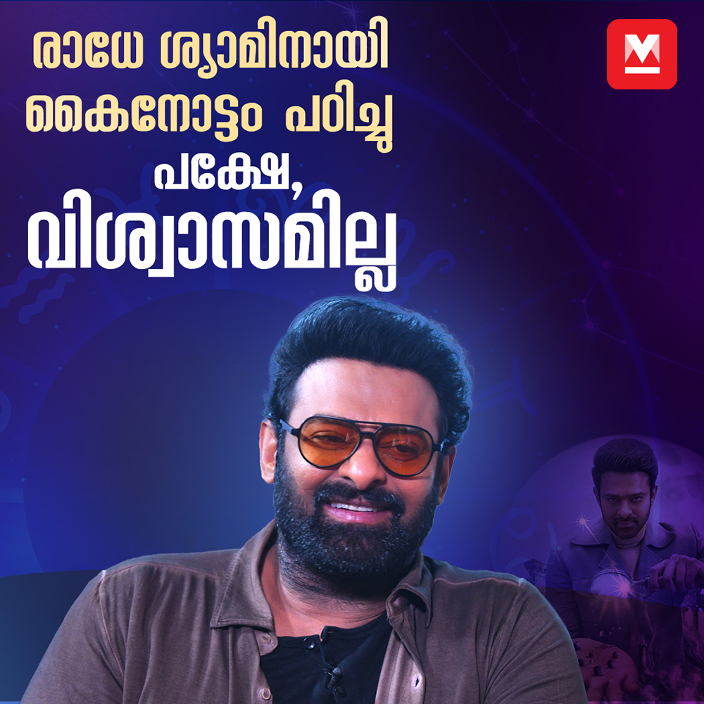manoramaonline's tweet photo. മലയാള സിനിമയിൽ എന്നെ ഉറപ്പായും പ്രതീക്ഷിക്കാം...
Exclusive chat with Actor #Prabhas
Watch Video>>  https://t.co/cljP583S5Z

#PrabhasInterview #PrabhasRadheShyam #RadheShyam https://t.co/KioYdXdxpT
