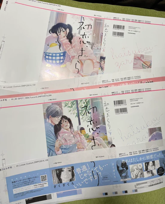 表紙カバーの色校?きたぁああ😍💕💕💕💕
可愛いぃいいいいいい😭❤️❤️❤️❤️ 