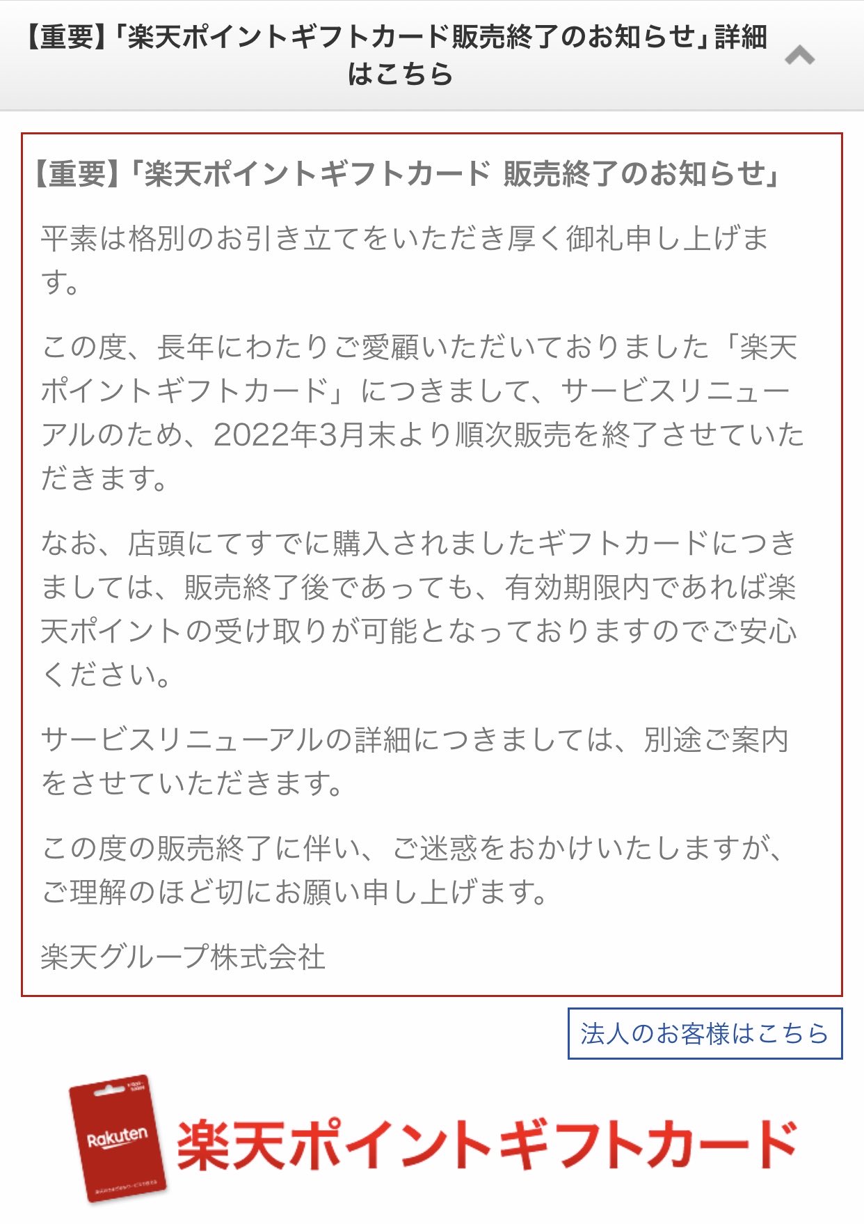 楽天ポイントギフトカード Twitter Search Twitter
