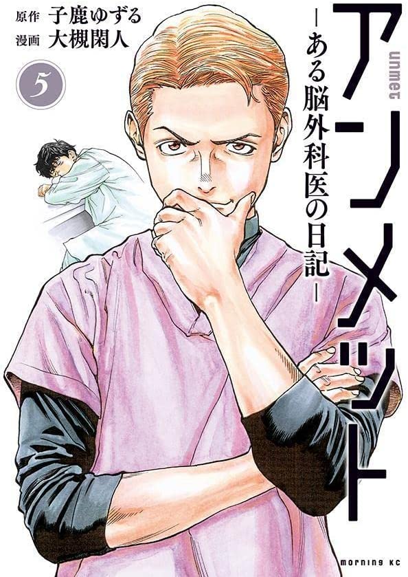 Manga Mogura RE on Twitter "Neurosurgeon medical manga "Unmet Aru nougekai no nikki" vol 5 by