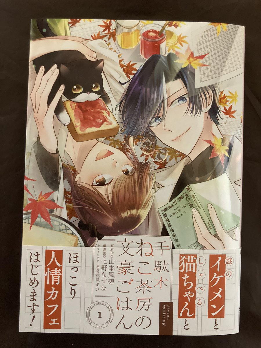 なずなの単行本!!!だ!!!!すごい!!!紙!!!印刷されてる!!!感動する!!!!
初コミックスおめでとう〜!電子でも買ったよ☺️
@nnnnzn0212