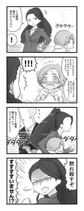 美城専務と走る龍崎薫 