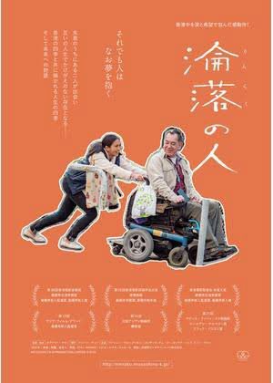 香港の社会を切り取った話というところでは倫楽の人や誰がための日々が凄くいいんだけど、誰がための日々はマジで容赦がない。倫楽の人はとても気持ちのいい映画なのでおすすめ。LGBTQだとブエノスアイレスと翠絲だけど、ブエノスアイレスはもう語るまでもないかな。翠絲はとても大事な映画