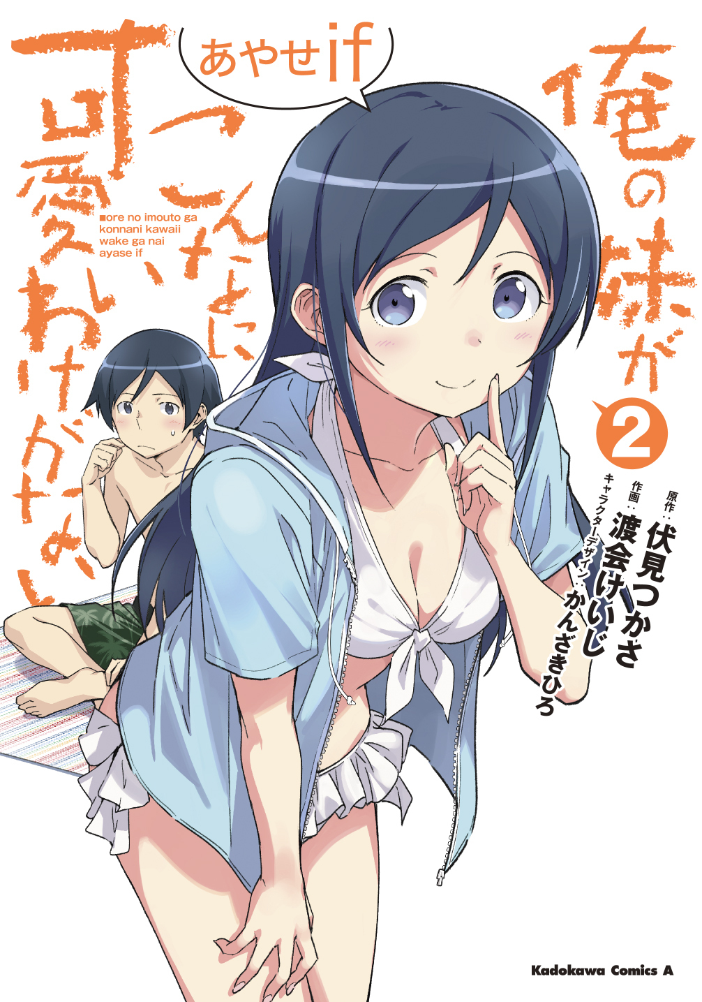 俺妹エロ 俺妹＋エロマンガ先生