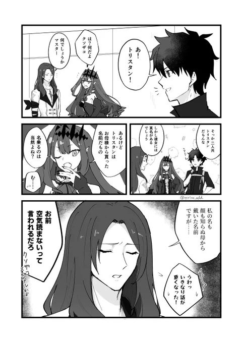 トリスタンと妖精騎士トリスタンと同じ名前 