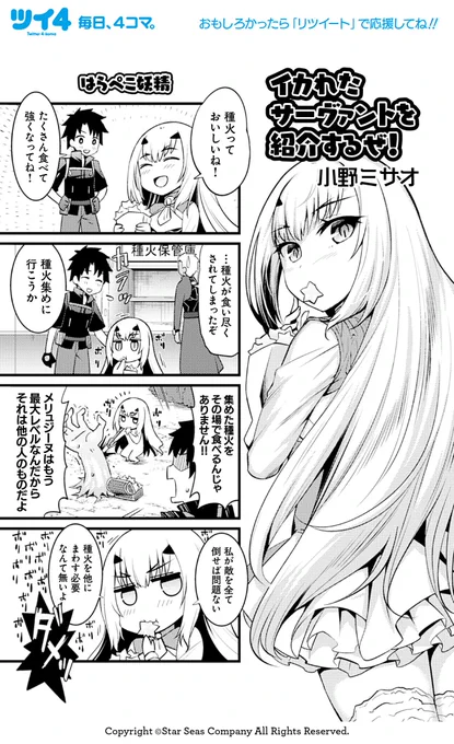 【FGOアンソロSTAR RE9 試し読み10】小野ミサオ「イカれたサーヴァントを紹介するぜ!」続きは好評発売中のコミックスで!→ https://t.co/NP0CI2fuiP #FGO #ツイ4 