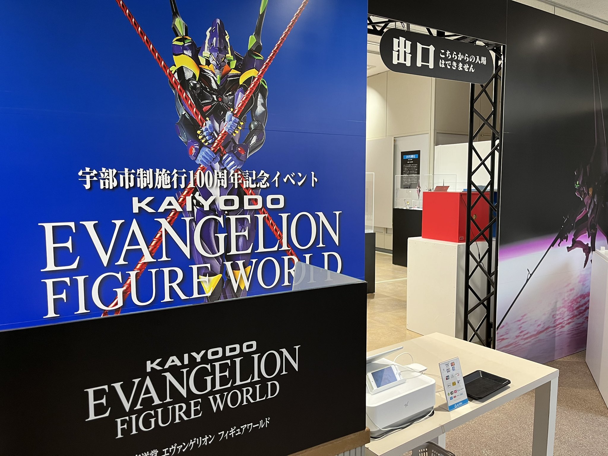 ときわ公園 公式 海洋堂エヴァンゲリオンフィギュアワールド 開催場所 ときわミュージアム 3月12日 土 からついに発動 初日は13時からオープンニングセレモニーを開催し その後から一般の方の入場となります 初日は開場時間が遅くなり