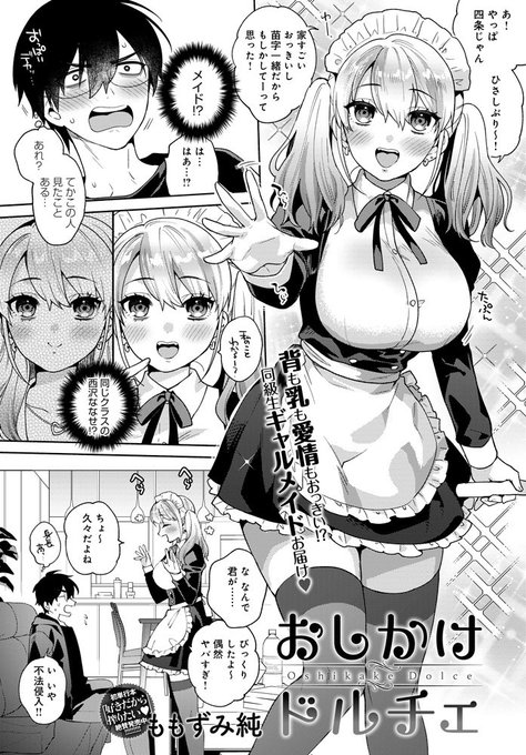 ※R18/NSFW
3月11日発売のcomicアンスリウム4月号におしかけ同級生ギャルメイド(家政婦)漫画を掲載していただきます。
お見かけの際は何卒! 