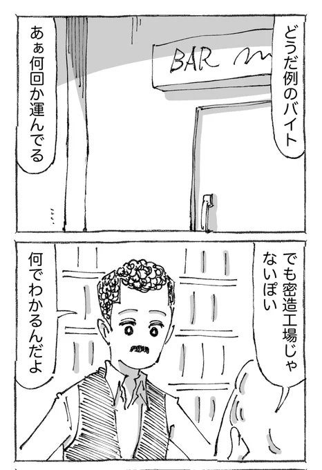 海外青年が謎のバイトで救われた話。【9】 