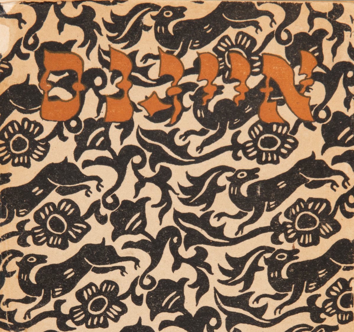 🇺🇦 Né à Elizabethgrad, Issachar Ber Ryback (1897-1935) est marqué par les courants modernistes et une conscience nationale juive aiguë. Le mahJ lui consacre un accrochage. cutt.ly/5ASKNnU

📷 Couverture de la revue "Eygns"
#Kiev, éd. Kultur Lige, 1920

#Ukraine #Yiddish
