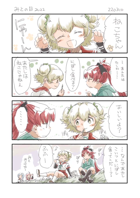 #みとの日 