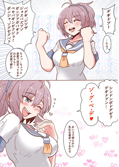 艦娘語(でっちあげ) 