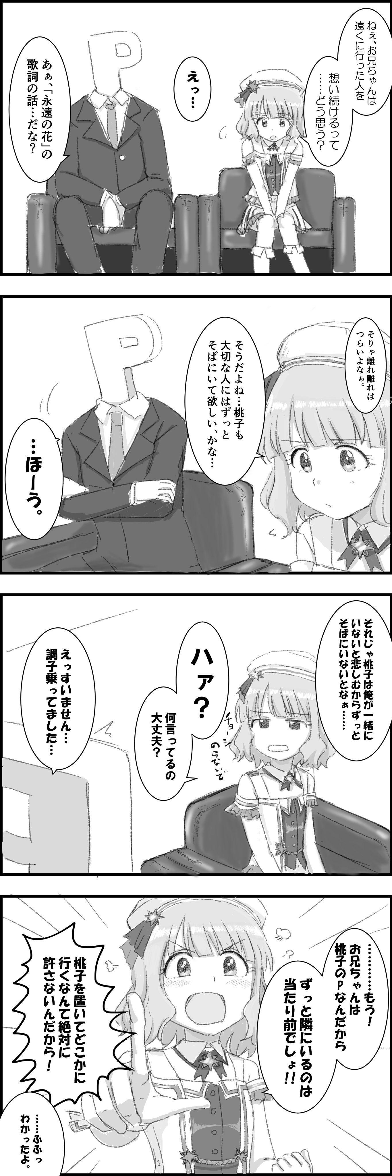 ツムツムミシル イベントお疲れ様でした 永遠の花 のジェミニ桃子漫画です 周防桃子 ミリシタ アイドルマスターミリオンライブ T Co Iqmasz9stt Twitter