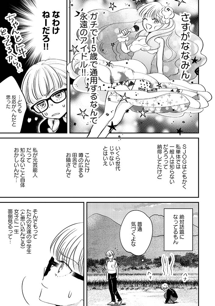 アイドルを卒業しても人生は続いていく。恋愛も人生も焦らなくてもいい。あわてなくてもいい。自分のペースで。ゆっくりゆっくり見つけていく。自分の人生。自分の恋愛。 