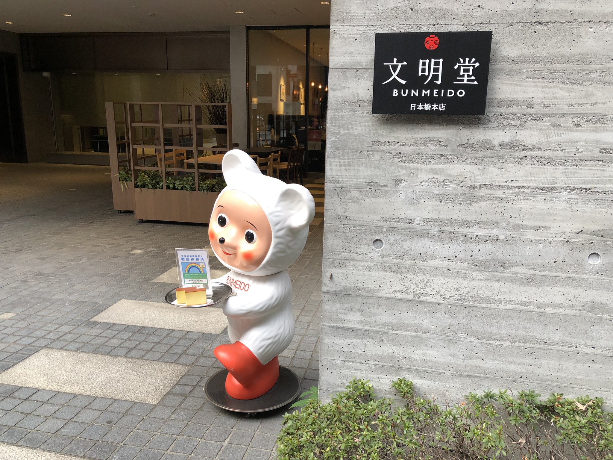 文明堂カフェ Twitter Search Twitter