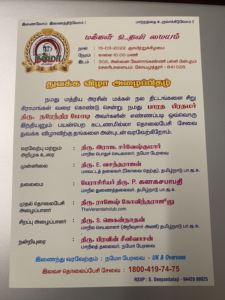 jaggu916's tweet photo. A great initiative by @namoperavai to help reach @narendramodi Ji govt schemes in TamilNadu.

Well done @optimistpravin Ji @deepanbalaji Ji https://t.co/Ib0yPQ8LnE