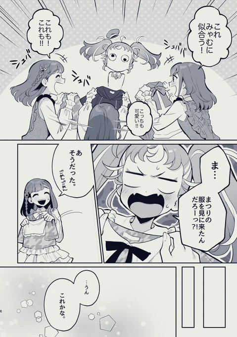 3/20プリジャン新刊サンプルです‼️
まつりちゃんとみゃむちゃんがより仲良くなる話(微カップリング・過去捏造あり)
🐈A5 36p🐈 