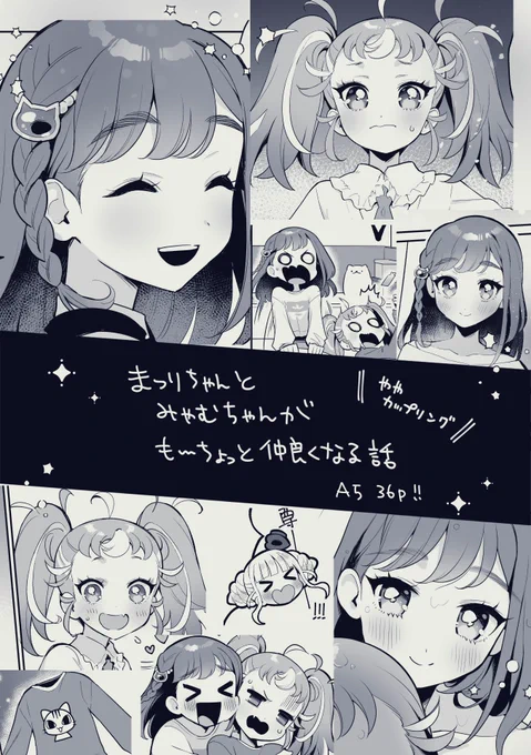 3/20プリジャン新刊サンプルです‼️
まつりちゃんとみゃむちゃんがより仲良くなる話(微カップリング・過去捏造あり)
🐈A5 36p🐈 