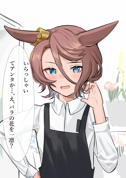 引退後、実家で花屋さんしてるタイシンに… 