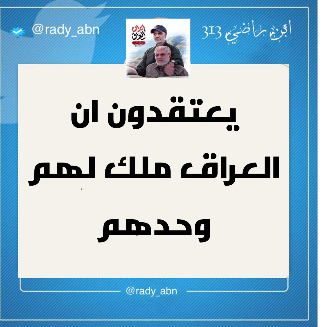 rady_abn's tweet photo. ما هو مصير العراق بحكم المصلحين
دعم حسابي فزعتكم 
#هل_هذا_اصلاح https://t.co/phqDKhYXuI
