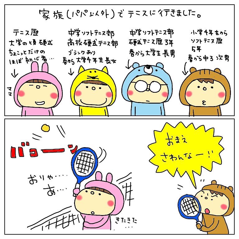 tocoatoco's tweet photo. 家族揃う時は必ずテニスに行きます。（現役次男に合わせてソフトテニスをしています）
触るなと言われたり、避けるなと言われたり、そのくらい取ってよと言われたり、動き出しが遅いと言われたり、コントかよと言われたり・・・。
楽しくテニスをやってます😅
#とこあとこ #絵日記 #子育て絵日記 https://t.co/rmHfQwPBRX