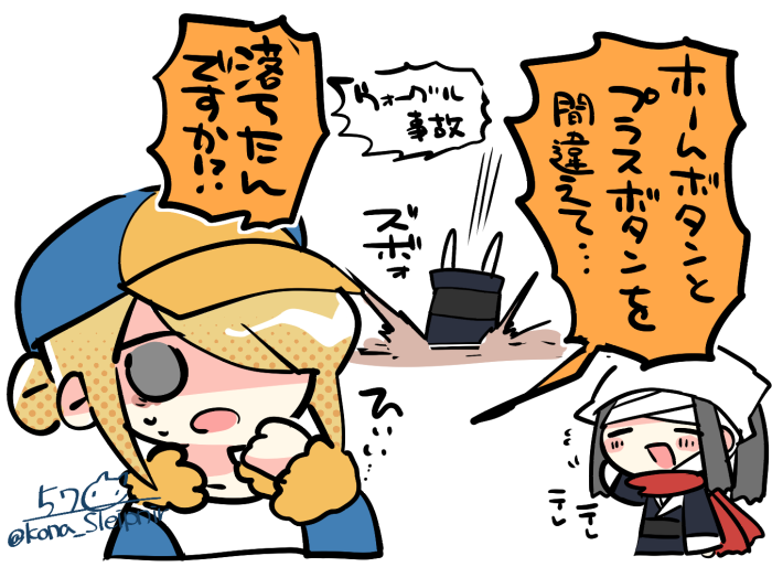 ウォロとショウ 