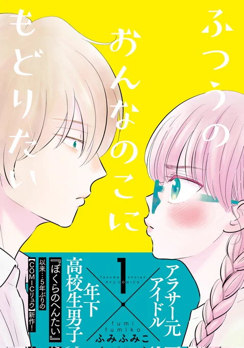 コミックス最新2️⃣巻
2022年3月11日(金)発売。
#徳間書店
#リュウコミックス 