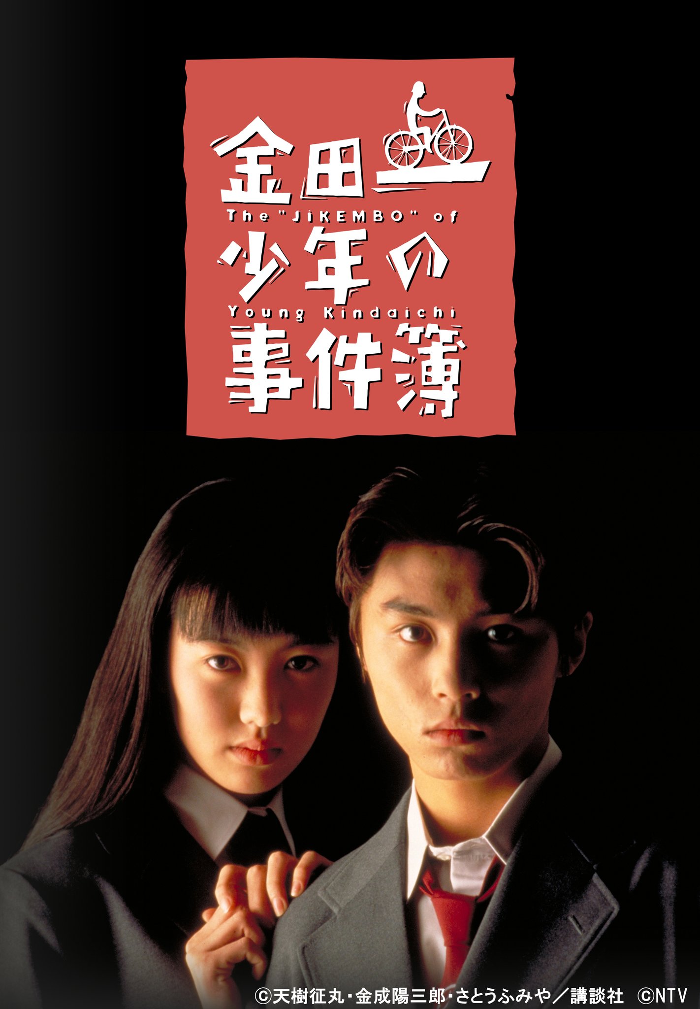 金田一少年の事件簿1 堂本剛 の動画配信 再放送 無料でドラマ第1シリーズを見れるサイトは