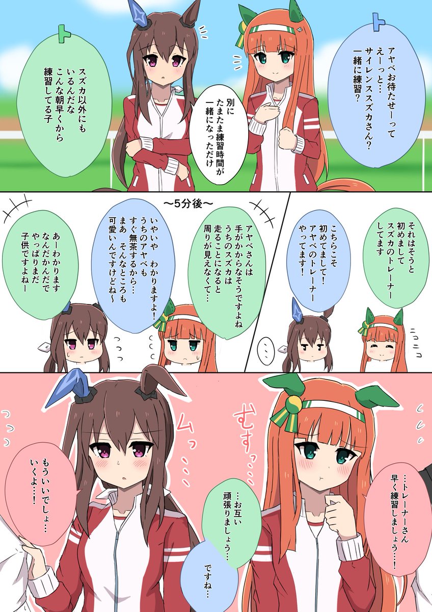 スズカさんとアヤベさんと担当トレーナー達
#ウマ娘 