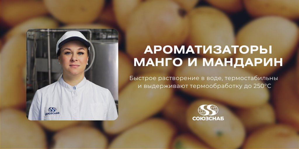 soyuzsnab's tweet photo. В новой статье рассказали ещё о двух пищевых ароматизаторах манго и мандарин, которые быстро растворяются в воде, термостабильны 
и выдерживают термообработку до 250°С.

Прочитать подробнее: https://t.co/cXR3aqxyap

#союзснаб #пищевыедобавки #пищевыеингредиенты https://t.co/WeC1Kx7i3u
