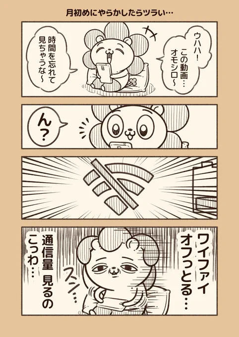 月初めにやらかしたらツラい…
#ざんねんあるある 