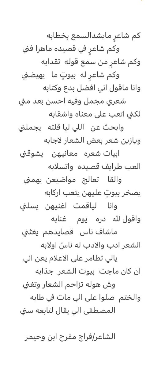 AWhymr's tweet photo. #شعر الشعر ادب والادب له ناسً اولابه https://t.co/95fj4tJ4Pm