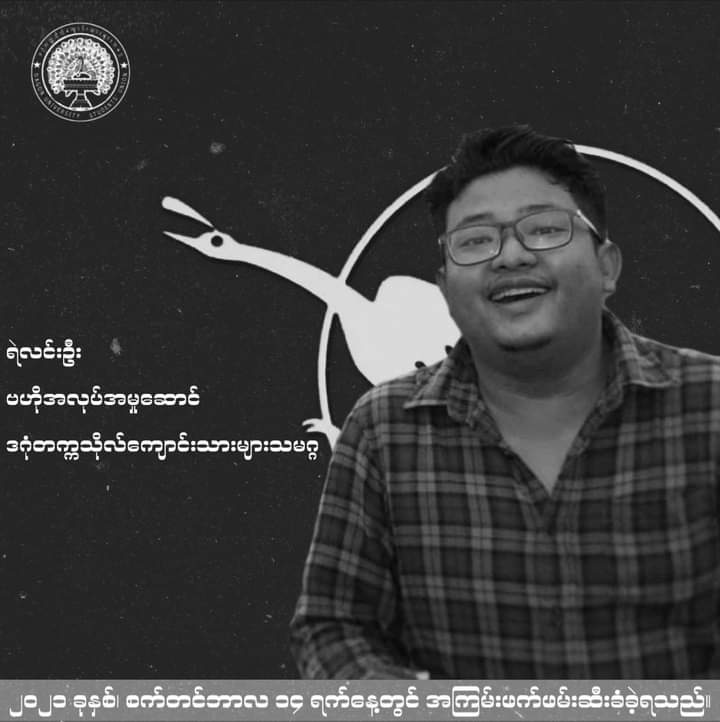 kayaprilnyein1's tweet photo. Insein Prison Court sentenced 3 years in prison with parole under Section 505 of the Penal Code to members of Dagon University Students' Union Ma Wut Yi Aung (Zoology - 2nd Year), Ko Ye Lin Oo (Archaeology - 2nd Year) &amp; Ko Nay Htet Lin (History) on Mar 10.
#2022Mar10Coup https://t.co/Qaybdo2ksI