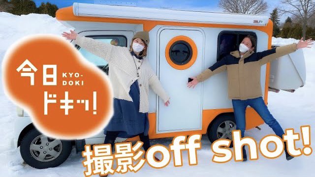 xx_maruchan_xx's tweet photo. 【YouTube公開！】
まるななテレビ出ます✨撮影オフショット公開☺️
3/11（金）16時台
HBC北海道放送『今日ドキッ！』
10分くらい出るよ。車中泊、ポタ電等の話がメインです。
私の代わりに見てね！
https://t.co/aN9bTVurX6 https://t.co/fNm5sp9zIg