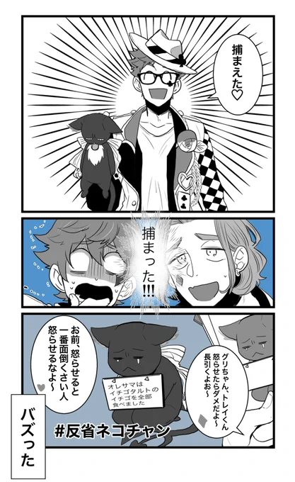 捕まった♡ 