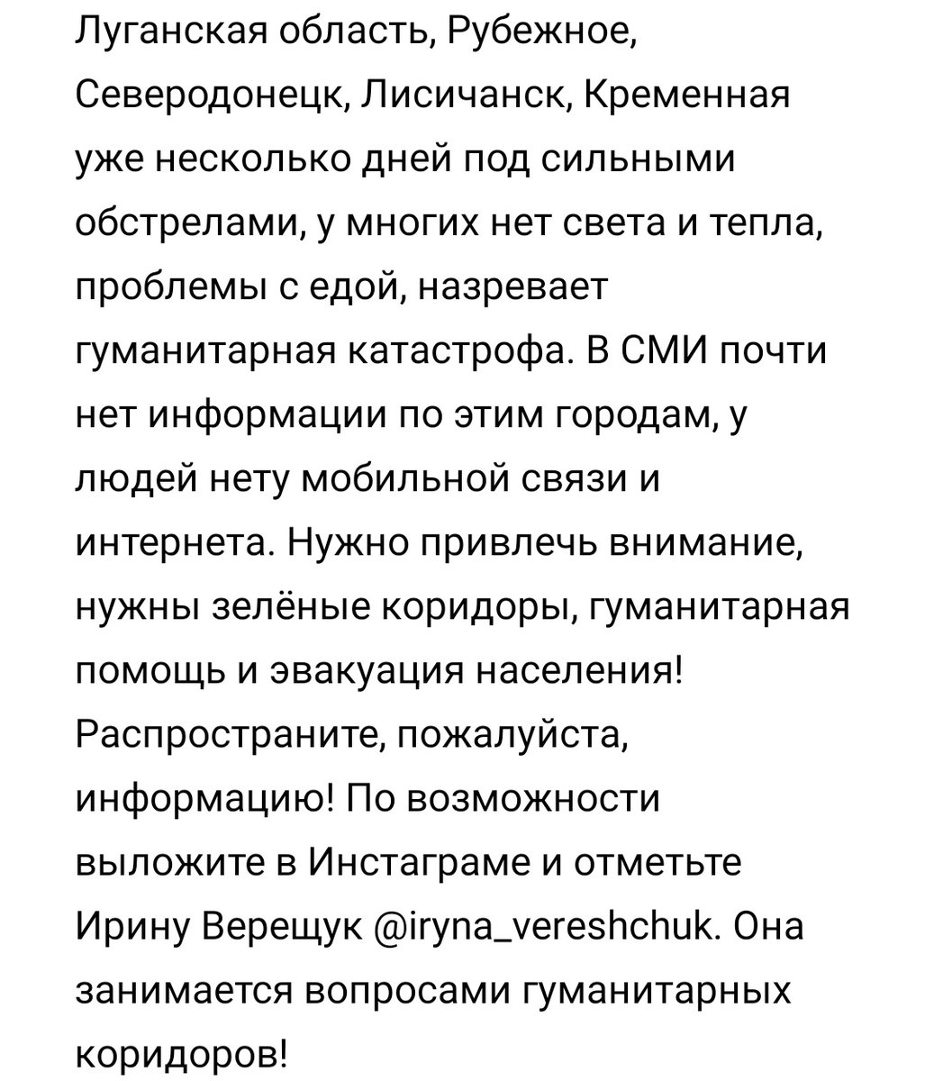 ❗Максимальный репост, пожалуйста! Нужно привлечь внимание к созданию гуманитарных коридоров в этих городах, люди без света, связи и тепла, прогноз погоды показывает морозы!