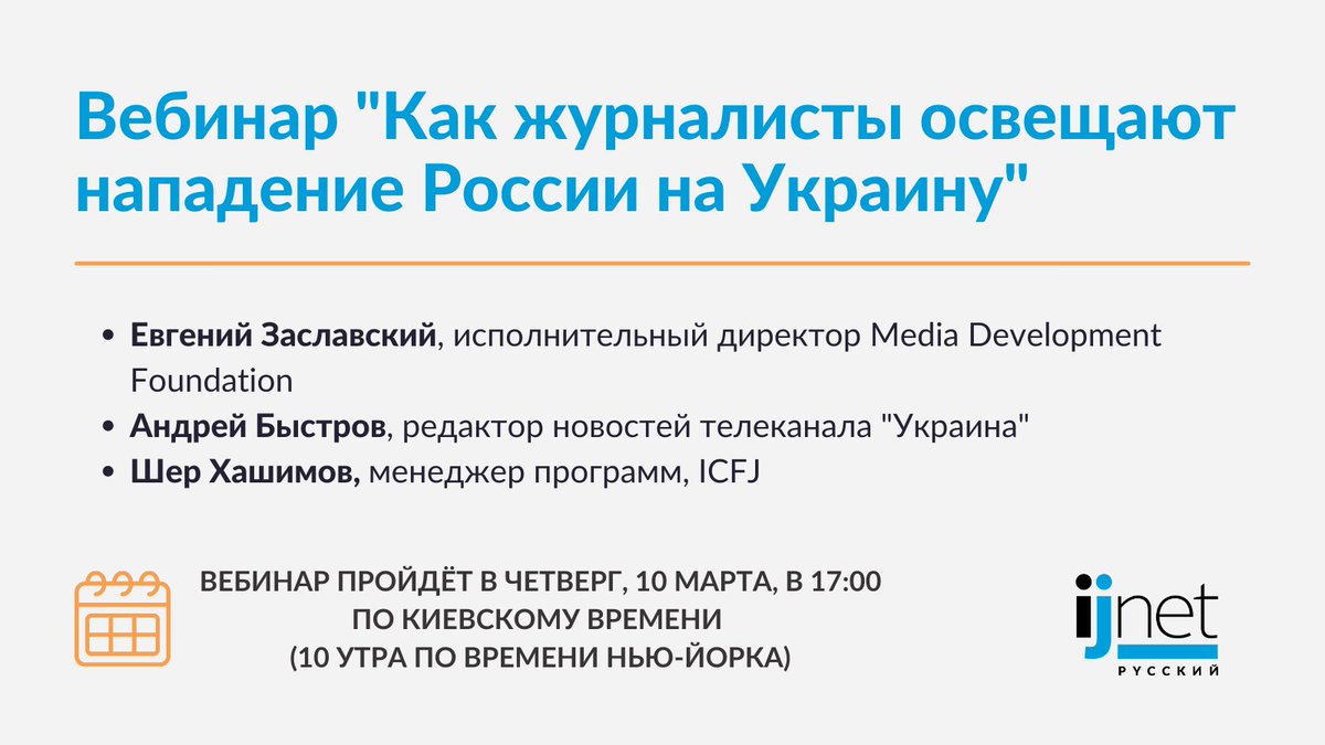 IJNet_Russian's tweet photo. Ждем вас сегодня на бесплатном вебинаре #IJNet об особенностях работы #журналистов во время войны.
⏱️Время: UTC + 2, 17:00
👉Детали https://t.co/EQOX8XvNRC https://t.co/ubB1T5aDMH