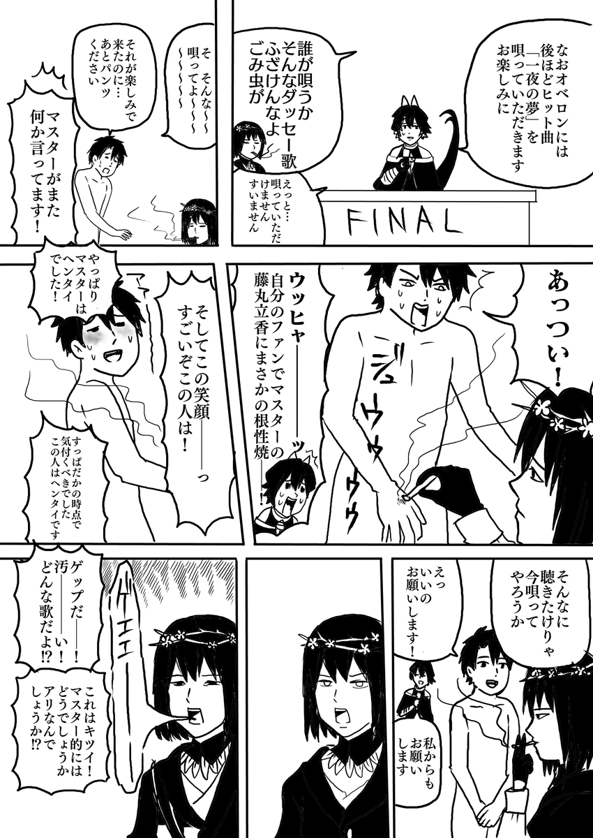 ギャグマンガ日和トレスです 何でも許せる方だけ見てくだされ 綺麗なオベロンはどこ 四凶松 コピー本作成中の漫画