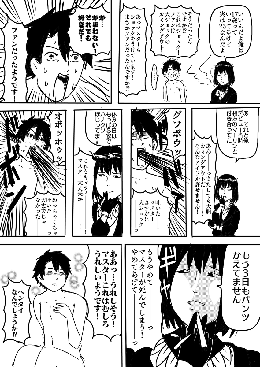 ギャグマンガ日和トレスです
何でも許せる方だけ見てくだされ
綺麗なオベロンはどこにもいません
ぐだオベです(1/2) 