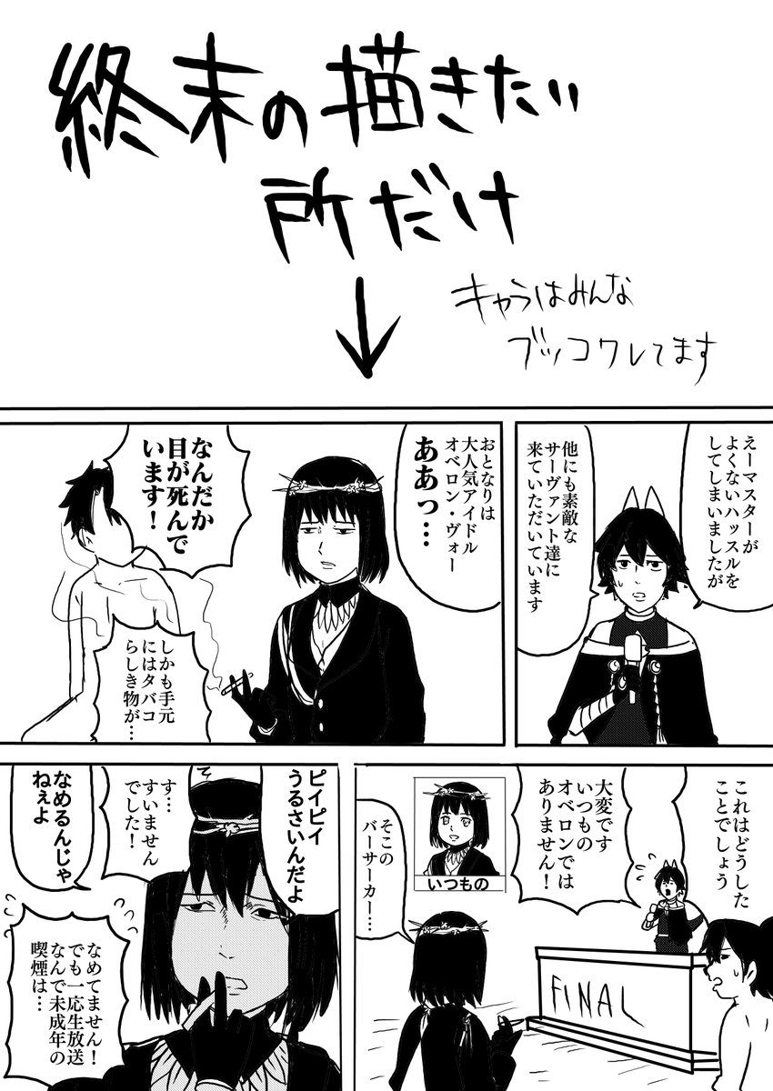 ギャグマンガ日和トレスです
何でも許せる方だけ見てくだされ
綺麗なオベロンはどこにもいません
ぐだオベです(1/2) 