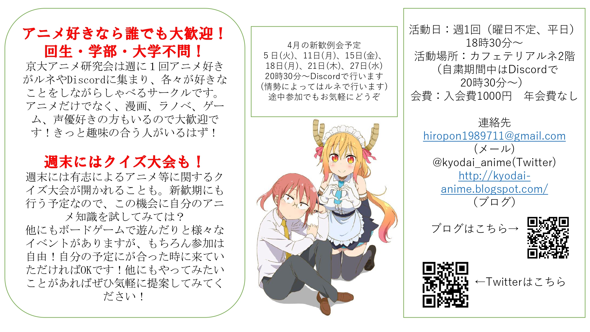 京大アニメ研究会 Kyodai Anime Twitter