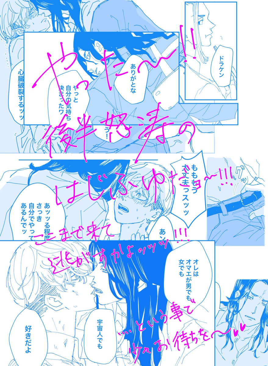 おまけ!(ばじふゆ後半戦次回予告!!!) 