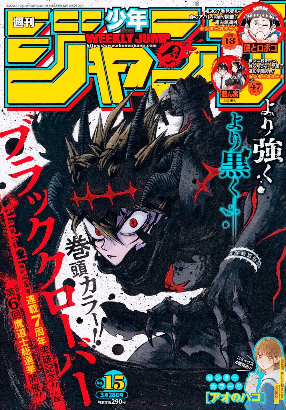 ○日本卸値○ ブラッククローバー連載4周年突破記念 魔道士総選挙 懸賞
