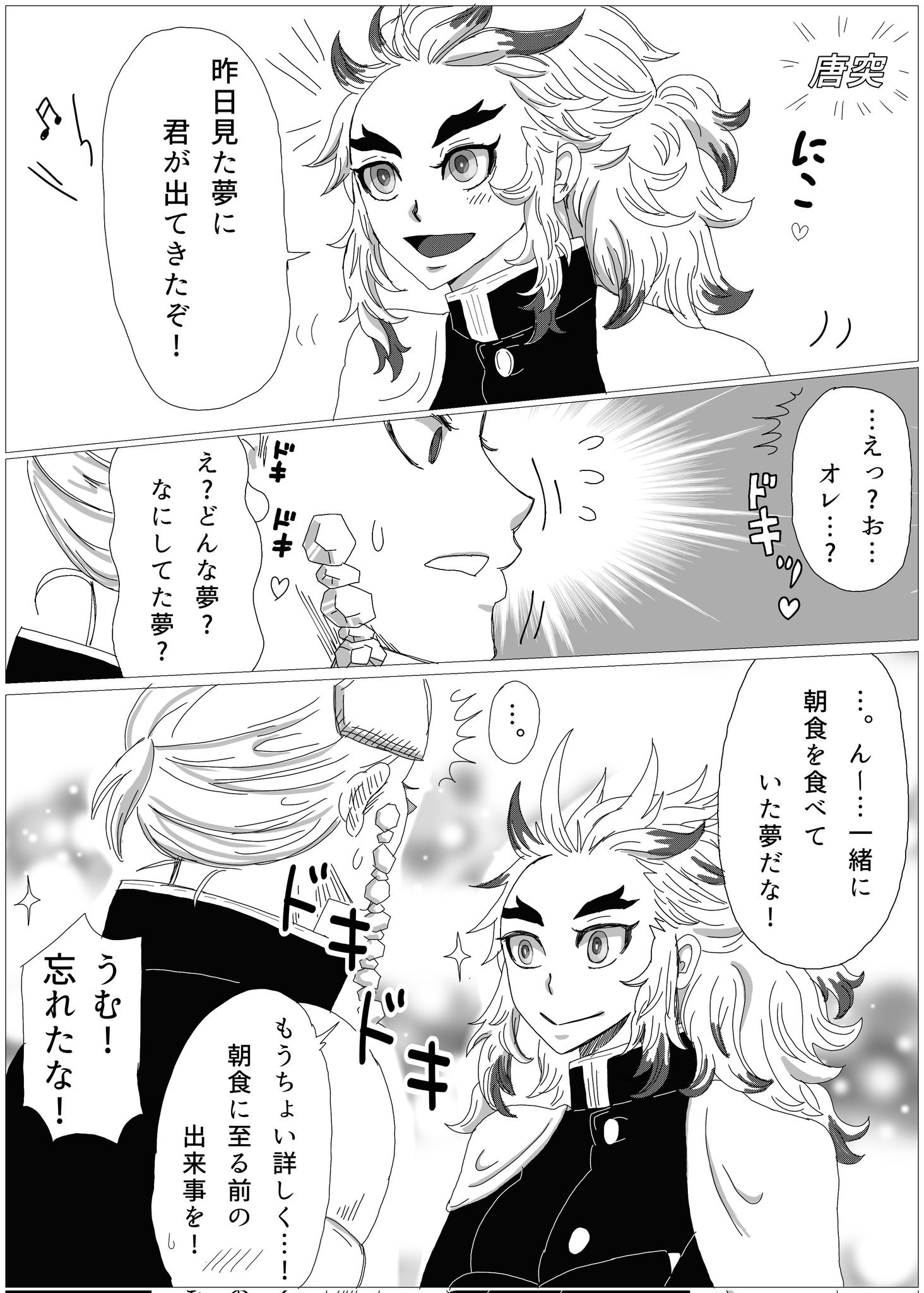 杏 宇煉漫画です 夢に出てきたって言うと 凄く相手を意識してしまいませんか ちなみに夢占いで朝食の夢は吉夢らしいです 煉獄さん 宇髄さん 鬼滅の刃 宇煉 T Co Kxumomrqn5 Twitter