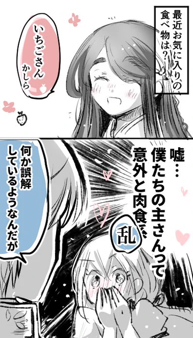 【女審神者】【いちさに】

…という名前の苺があったんだ 