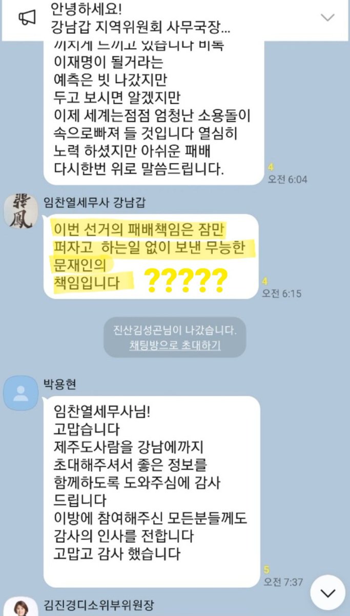 bulgomida's tweet photo. 펌)민주당 강남갑 지역위 단톡방에서 대선 진거 문프 탓 하고 있음😑
민주당은 더 망해봐야함 https://t.co/6FQ6EgWG52