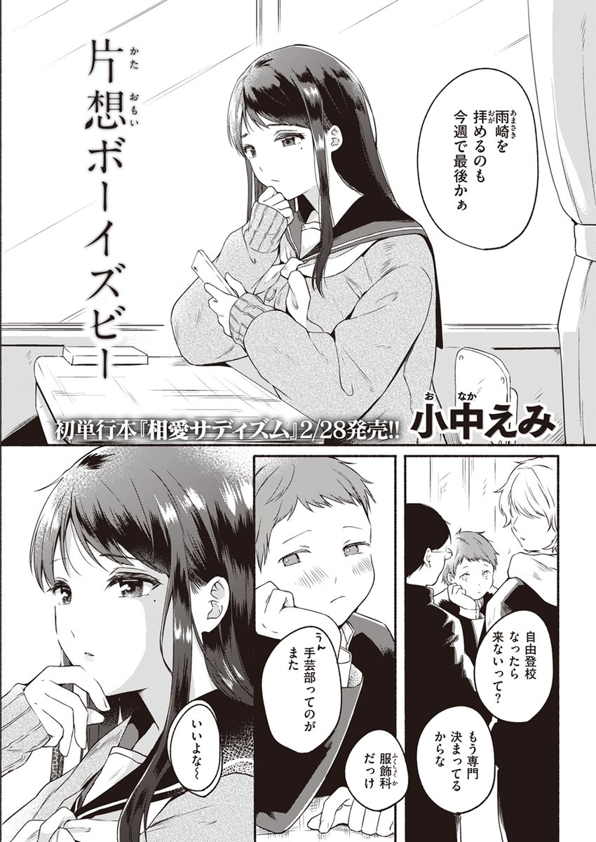 好きな人は〇〇だった 